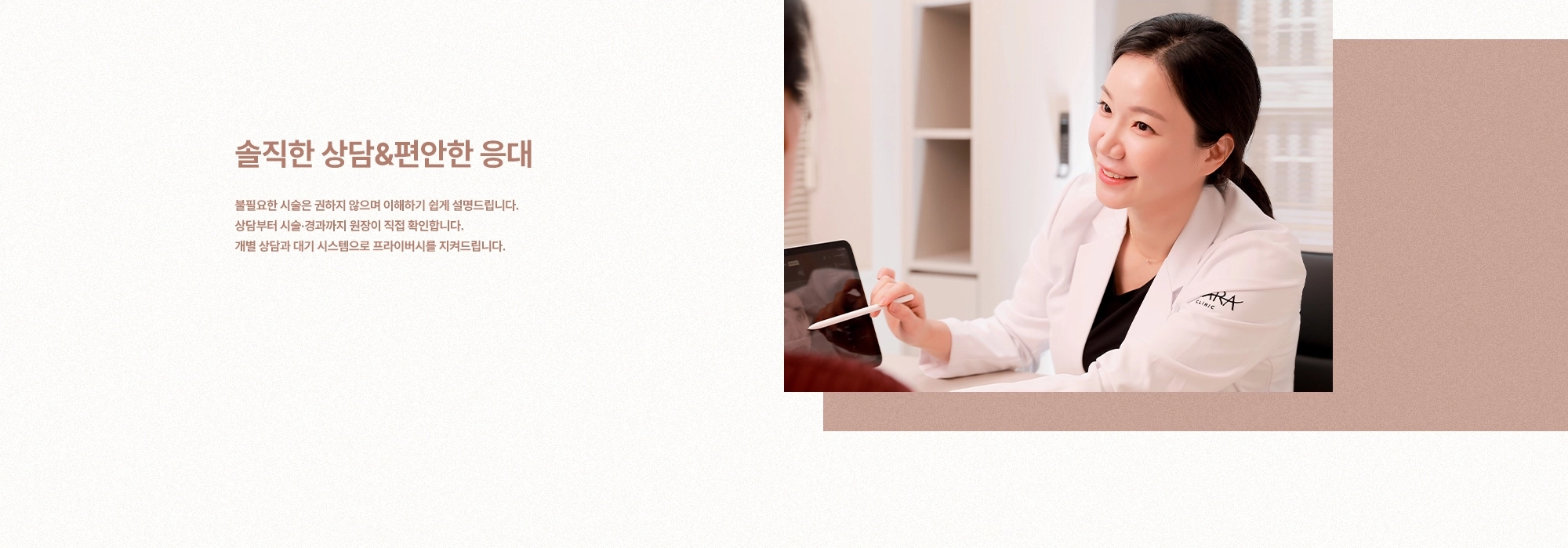 [솔직한 상담&편안한 응대] 불필요한 시술은 권하지 않으며 이해하기 쉽게 설명드립니다. 상담부터 시술·경과까지 원장이 직접 확인합니다. 개별 상담과 대기 시스템으로 프라이버시를 지켜드립니다.