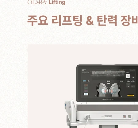 Ulthera 音波拉提設備