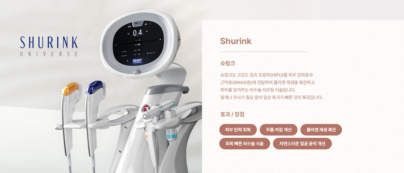 Shurink 音波