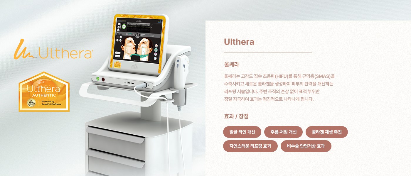 Ulthera 音波